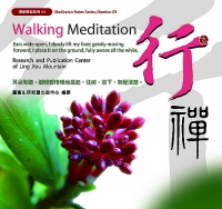 行禪-中英版