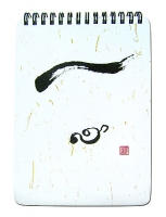 一心筆記本