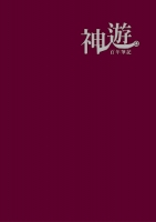 神遊百年筆記本(紅、黑兩色隨機出貨)