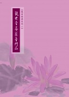 觀世音菩薩普門品-隨身本（繁體版）