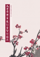 大方廣佛華嚴經普賢行願品-隨身本（繁體版）