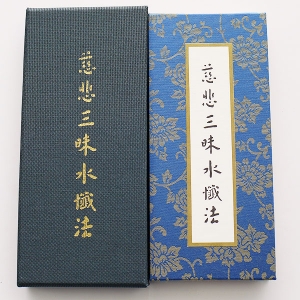 慈悲三昧水懺法-經摺本（繁體版） - 靈鷲山般若書坊－傳承諸佛法，利益