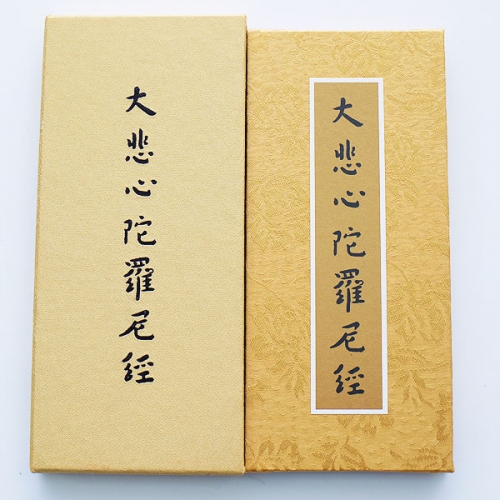 大悲心陀羅尼經 經摺本 繁體版 靈鷲山般若書坊 傳承諸佛法 利益一切眾