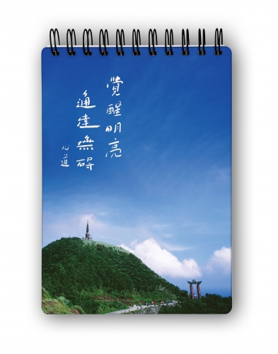 禪語筆記本──覺醒明亮通達無碍
