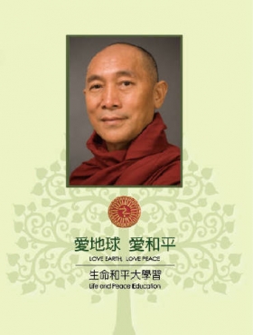 愛地球 愛和平：生命和平大學習
