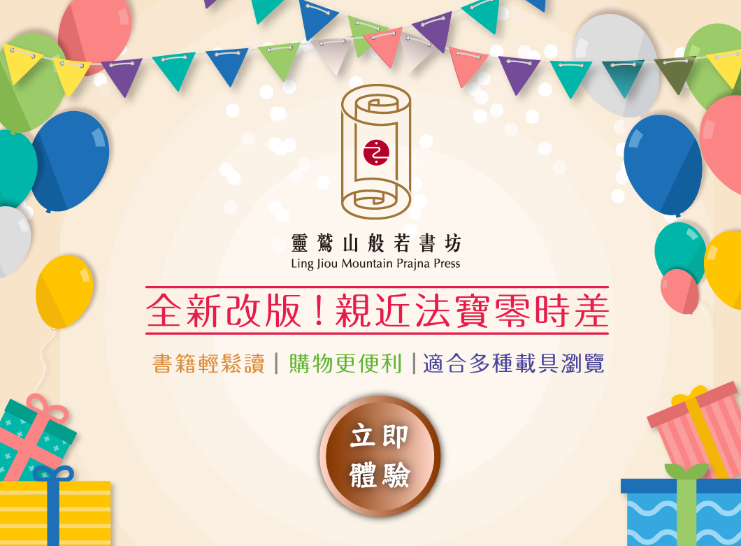 歡迎加入般若書坊會員